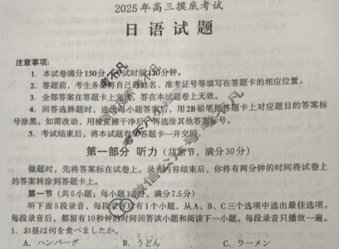 河北省2025年高三摸底考试(10月)日语试题