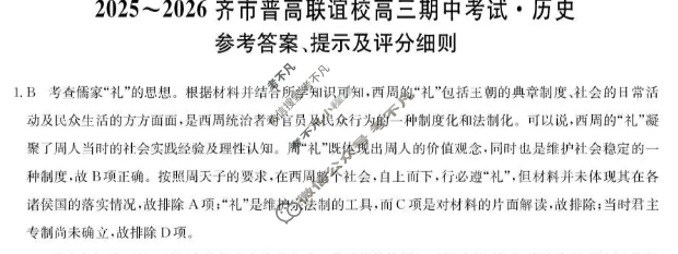 2025-2026学年齐市普高联谊校高三期中考试(26-L-158C)历史答案 2025-2026学年齐市普高联谊校高三期中考试(26-L-158C)历史答案