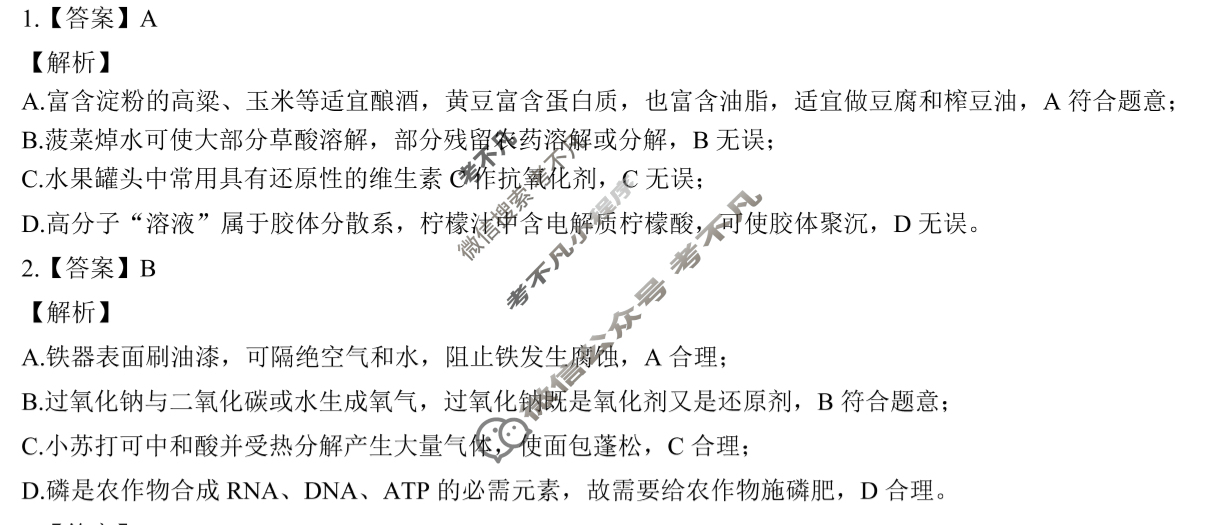 昆明市第一中学2026届高三年级第三次联考(10月)化学答案