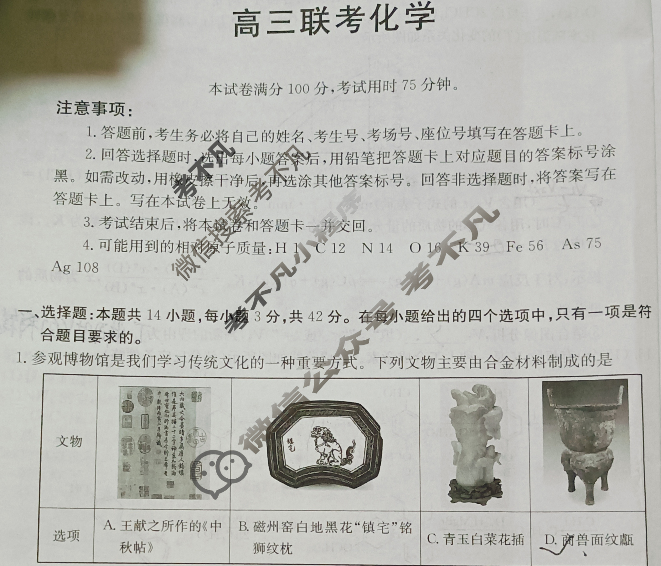 贵州省金太阳2026届高三10月联考(10.29)化学试题 贵州省金太阳2026届高三10月联考(10.29)化学试题