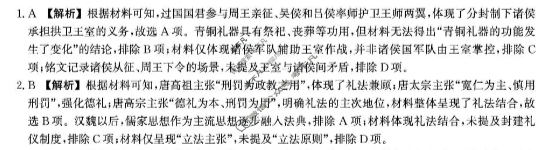 河北省2024级高二年级大数据应用调研阶段性联合测评(Ⅱ)二历史答案