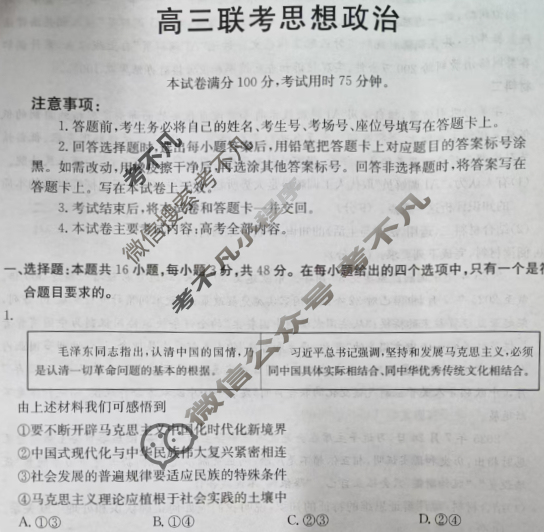 贵州省金太阳2026届高三10月联考(10.29)政治试题