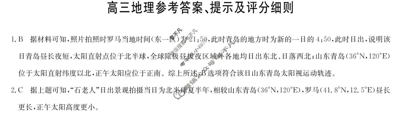 [九师联盟]2026届高三10月质量检测地理S答案