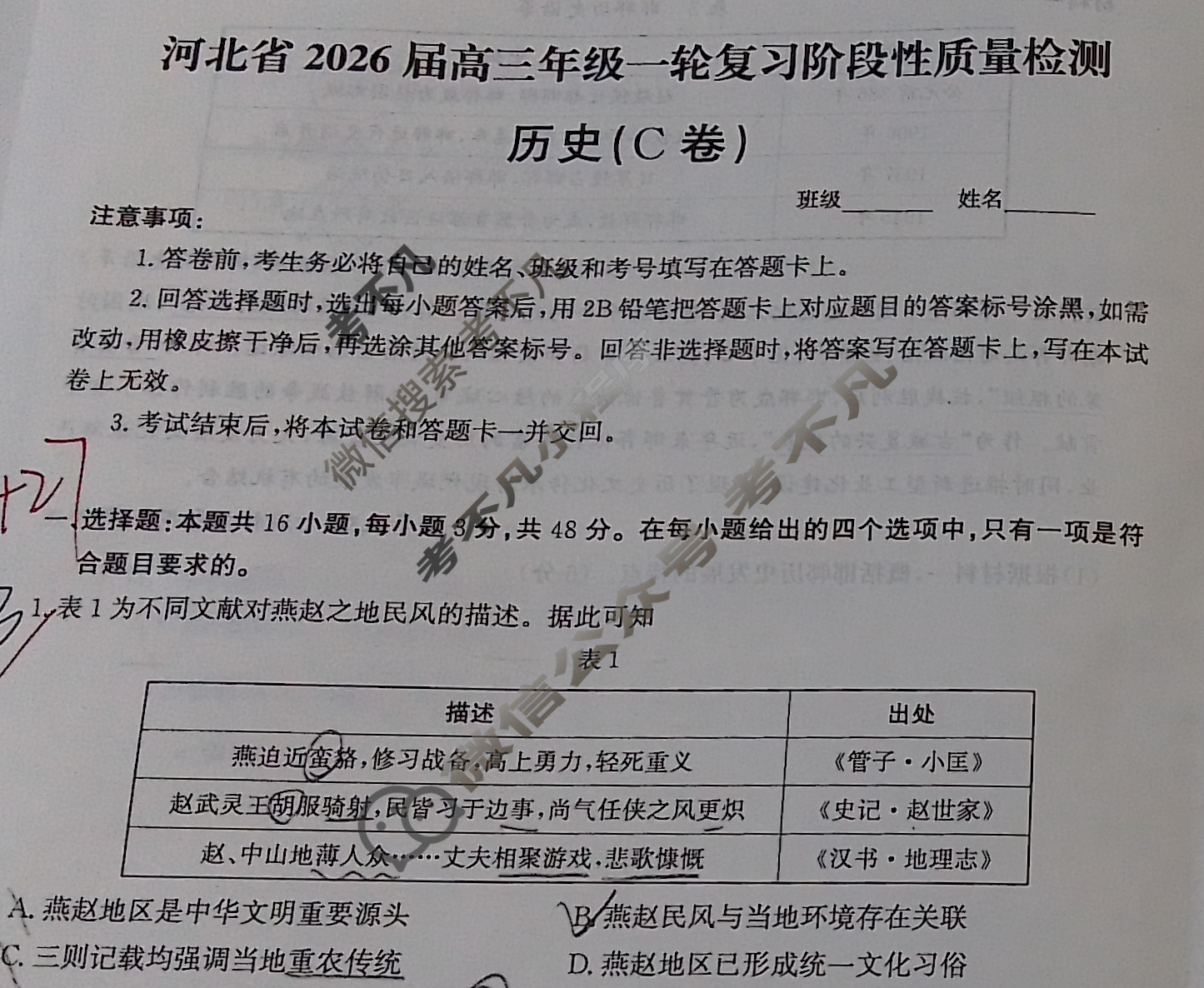 河北省2026届高三年级一轮复习阶段性质量检测(2025.10)历史C卷试题