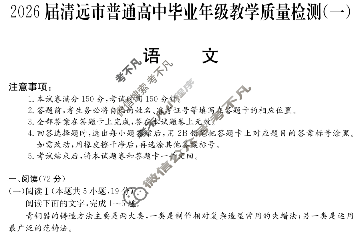2026届清远市普通高中毕业年级教学质量检测(一)1语文试题
