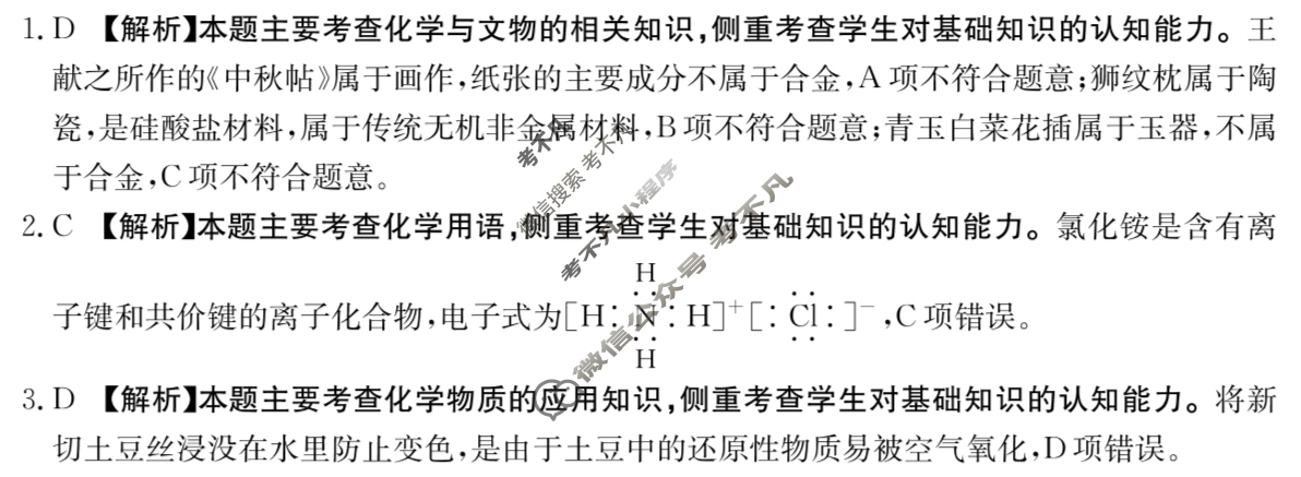 贵州省金太阳2026届高三10月联考(10.29)化学答案 贵州省金太阳2026届高三10月联考(10.29)化学答案