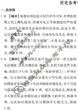 [衡水金卷]2026届高三年级10月份联考(广东省)历史答案