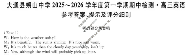大通县朔山中学2025-2026学年第一学期高三期中检测(26-T-146C)英语答案 大通县朔山中学2025-2026学年第一学期高三期中检测(26-T-146C)英语答案