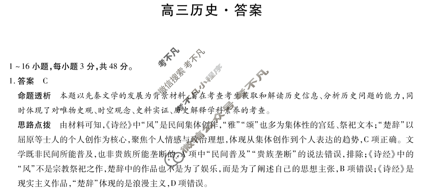 [天一大联考]湖南省2026届高三10月联考历史答案