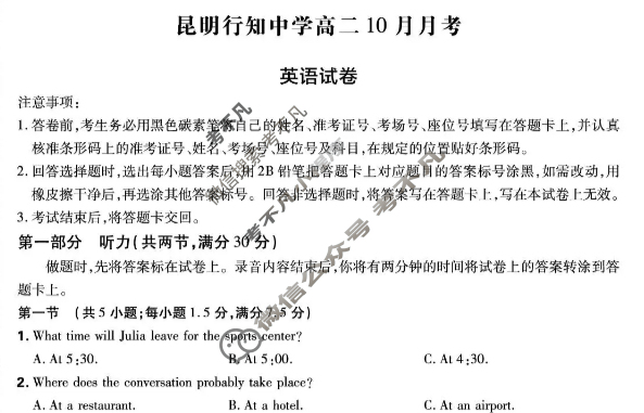 昆明行知中学2025-2026学年高二10月月考英语试题