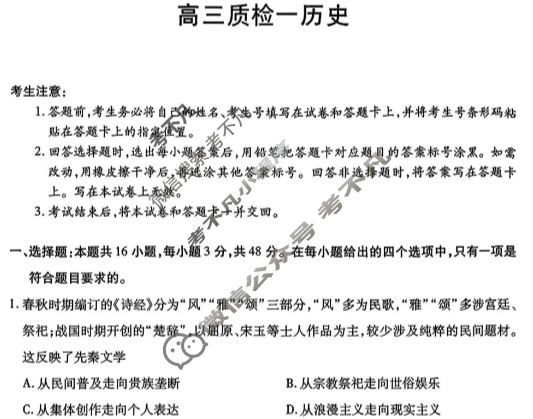 湖南省2026届高三质检一生物试题 湖南省2026届高三质检一生物试题
