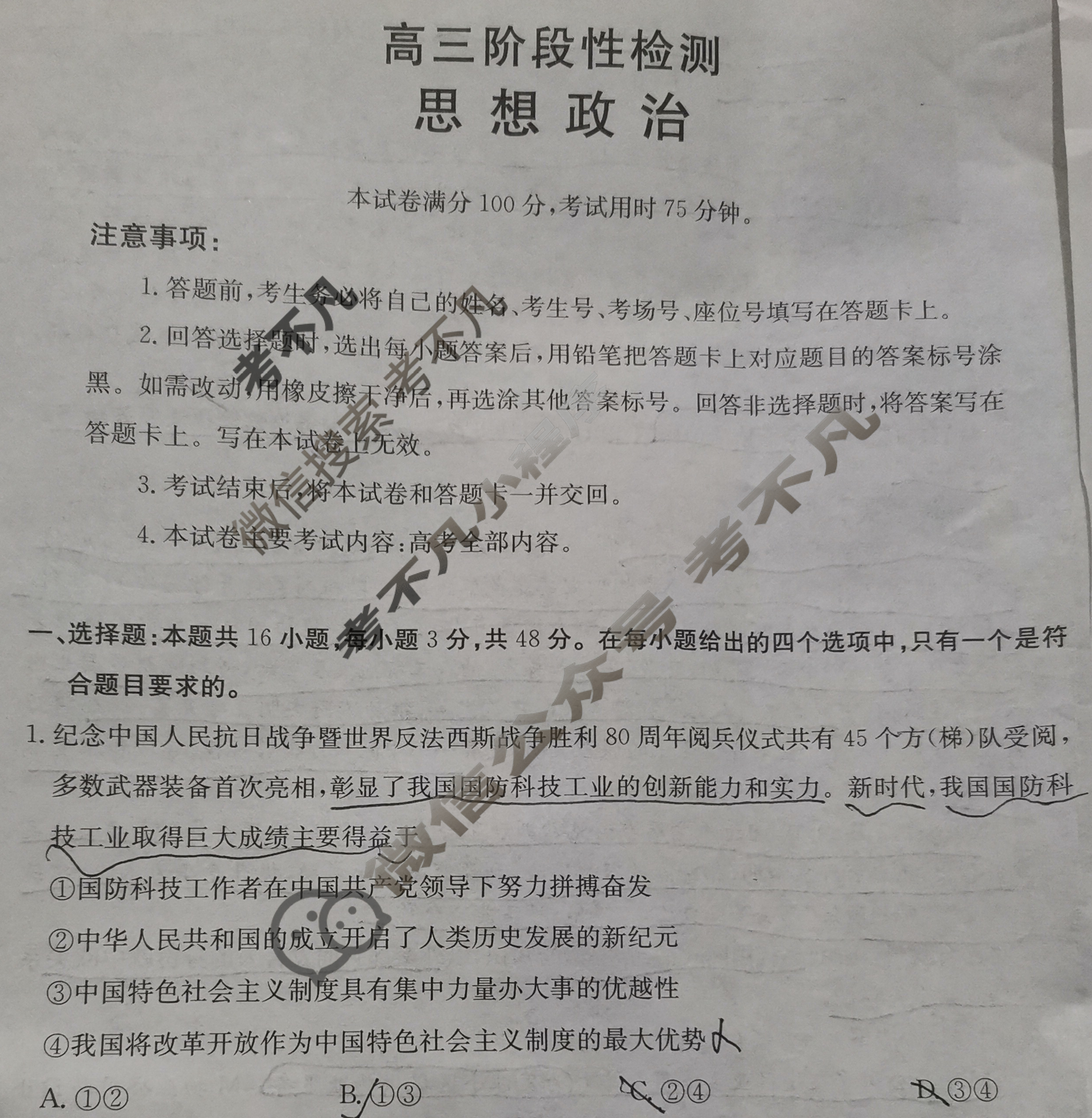 甘肃省金太阳2026届高三阶段性检测(10.29)政治试题