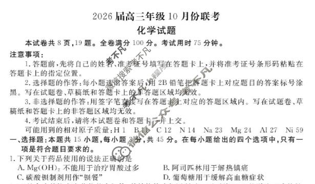 [衡水金卷]2026届高三年级10月份联考(广东省)化学试题