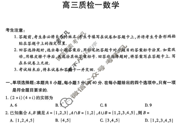 湖南省2026届高三质检一数学试题