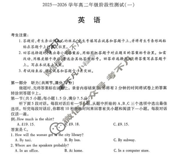 [天一大联考]2025-2026学年高二年级阶段性测试(一)1英语试题