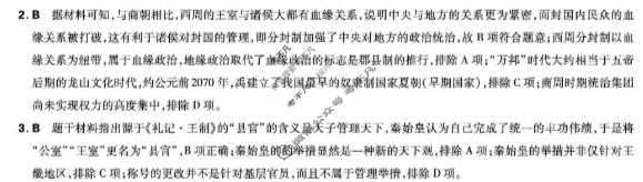 昆明行知中学2025-2026学年高二10月月考历史答案