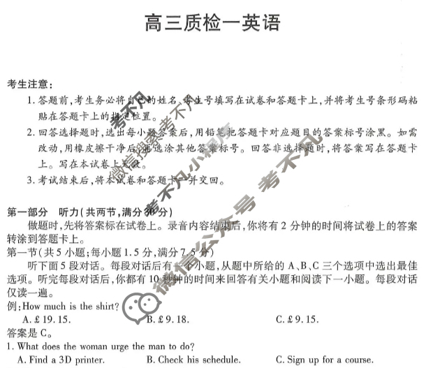 湖南省2026届高三质检一英语试题 湖南省2026届高三质检一英语试题