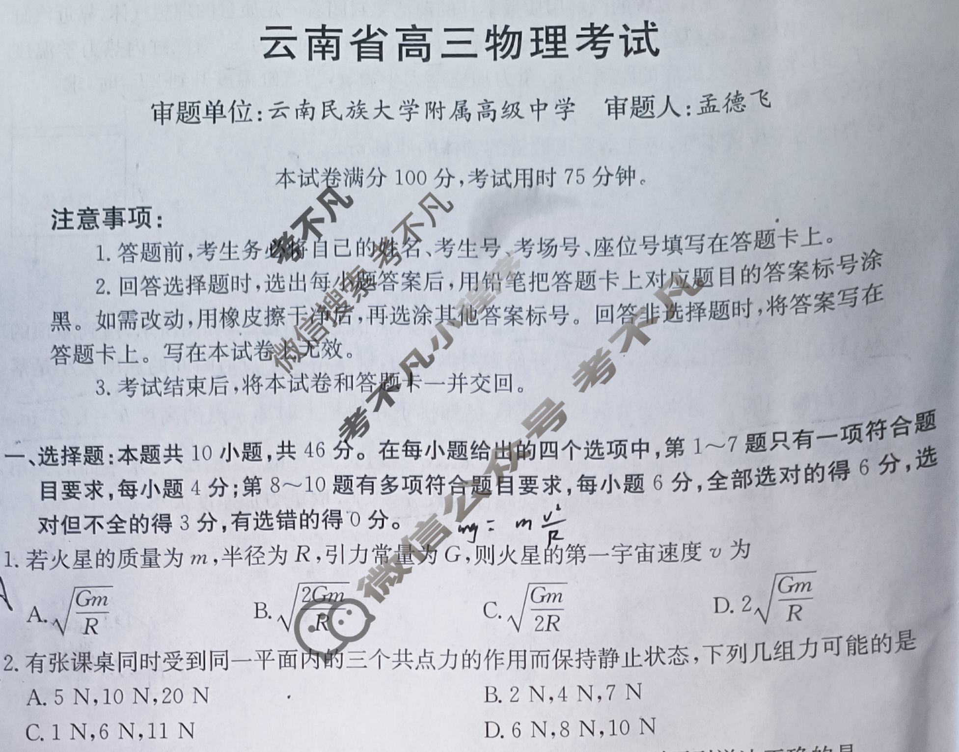 金太阳2026届云南省高三考试10月联考(10.30)物理试题 金太阳2026届云南省高三考试10月联考(10.30)物理试题