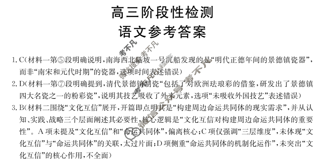 甘肃省金太阳2026届高三阶段性检测(10.29)语文答案