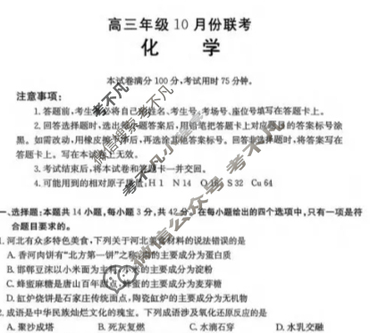 河北省金太阳2025-2026学年高三10月份联考(10.27)化学试题