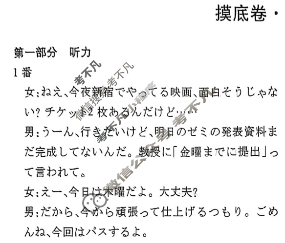 衡水金卷先享题 2025-2026学年度高三一轮复习摸底测试卷·摸底卷 日语(二)2答案