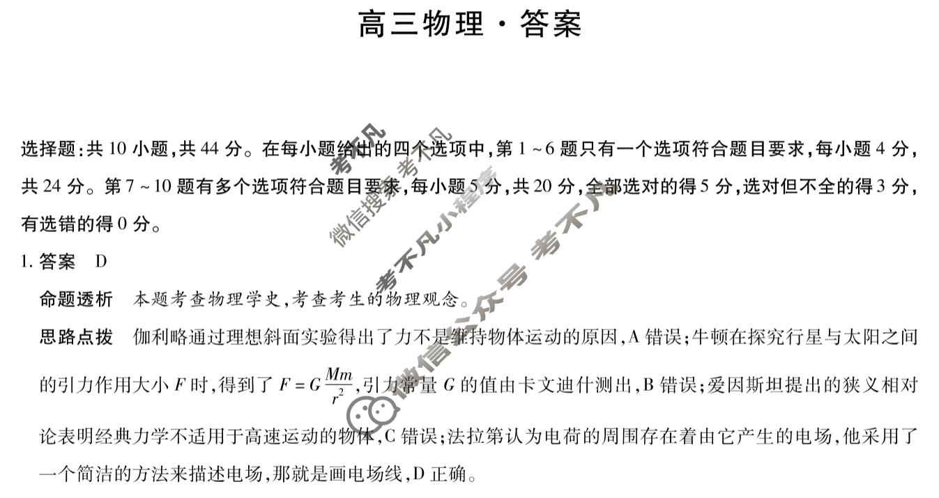 [天一大联考]湖南省2026届高三10月联考物理答案