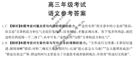 陕西省金太阳2025-2026学年高三年级考试10月联考(10.30)语文答案 陕西省金太阳2025-2026学年高三年级考试10月联考(10.30)语文答案