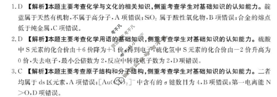 金太阳2026届云南省高三考试10月联考(10.30)化学答案 金太阳2026届云南省高三考试10月联考(10.30)化学答案