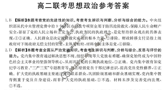 贵州省金太阳2025-2026学年高二年级10月份联考(10.14)政治答案