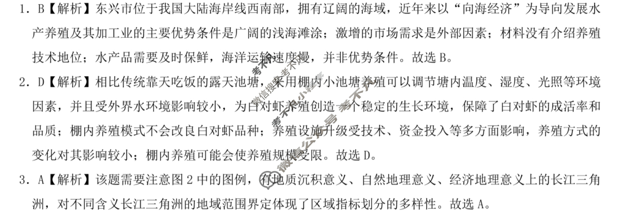 昆明市第一中学2026届高三年级第三次联考(10月)地理答案