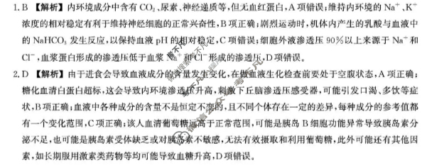 河北省2024级高二年级大数据应用调研阶段性联合测评(Ⅱ)二生物答案