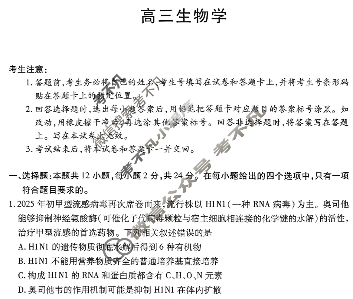 [天一大联考]湖南省2026届高三10月联考生物试题