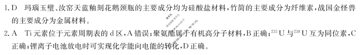 2026届清远市普通高中毕业年级教学质量检测(一)1化学答案