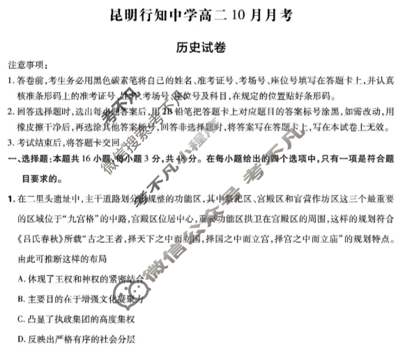 昆明行知中学2025-2026学年高二10月月考历史试题