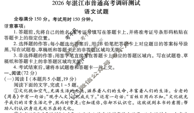 2026年湛江市普通高考调研测试(10月)语文试题 2026年湛江市普通高考调研测试(10月)语文试题