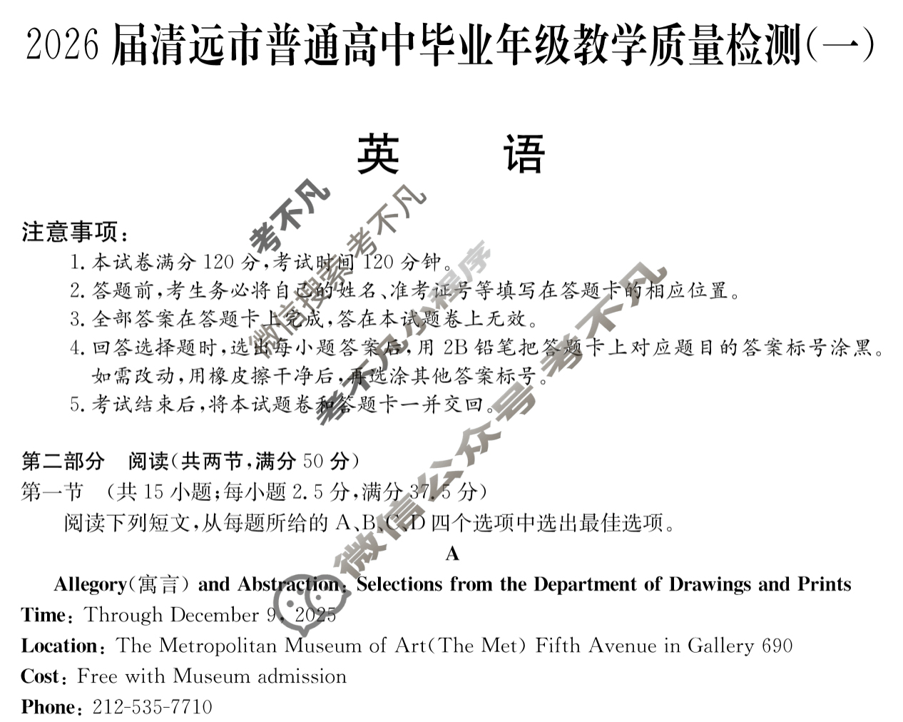 2026届清远市普通高中毕业年级教学质量检测(一)1英语试题
