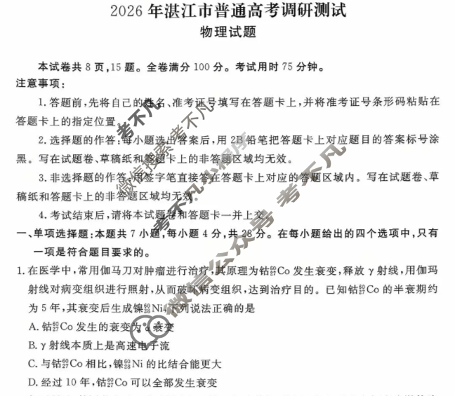 2026年湛江市普通高考调研测试(10月)物理试题 2026年湛江市普通高考调研测试(10月)物理试题