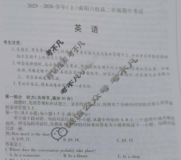 [天一大联考]2025-2026学年(上)南阳六校高二年级期中考试英语试题