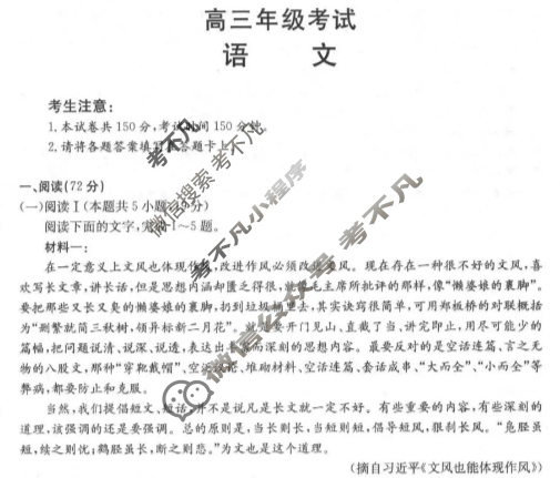 陕西省金太阳2025-2026学年高三年级考试10月联考(10.30)语文试题 陕西省金太阳2025-2026学年高三年级考试10月联考(10.30)语文试题