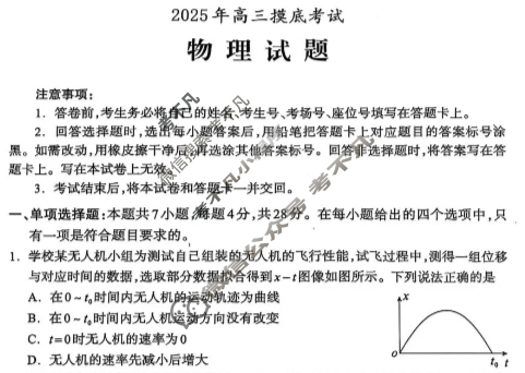 河北省2025年高三摸底考试(10月)物理试题
