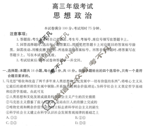 陕西省金太阳2025-2026学年高三年级考试10月联考(10.30)政治试题 陕西省金太阳2025-2026学年高三年级考试10月联考(10.30)政治试题