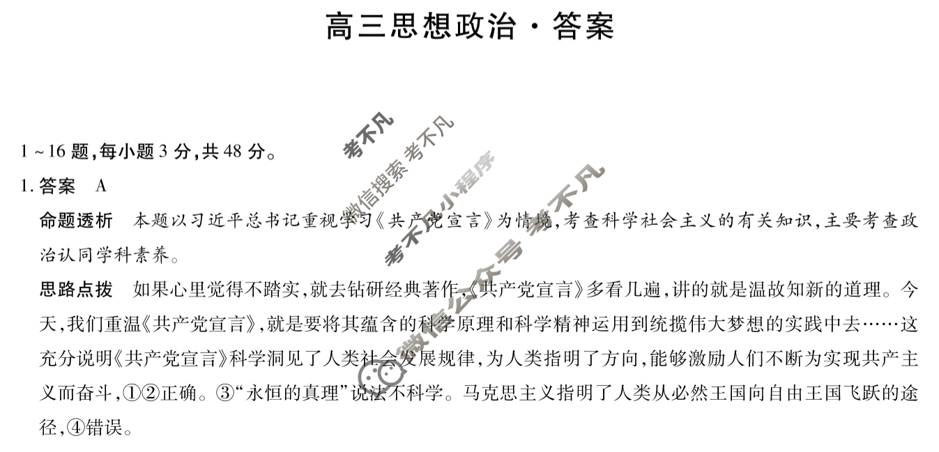 [天一大联考]湖南省2026届高三10月联考政治答案
