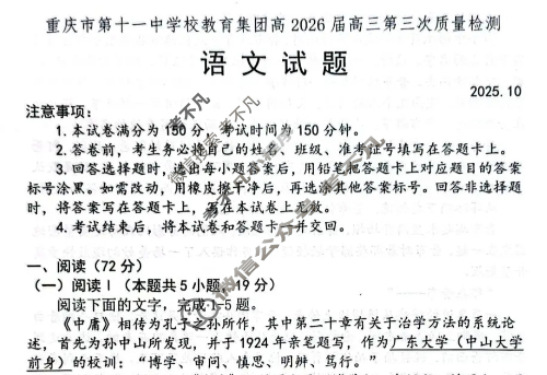 重庆市第十一中学校教育集团高2026届高三第三次质量检测(2025.10)语文试题