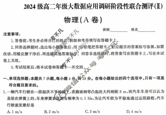 河北省2024级高二年级大数据应用调研阶段性联合测评(Ⅱ)二物理A卷试题 河北省2024级高二年级大数据应用调研阶段性联合测评(Ⅱ)二物理A卷试题