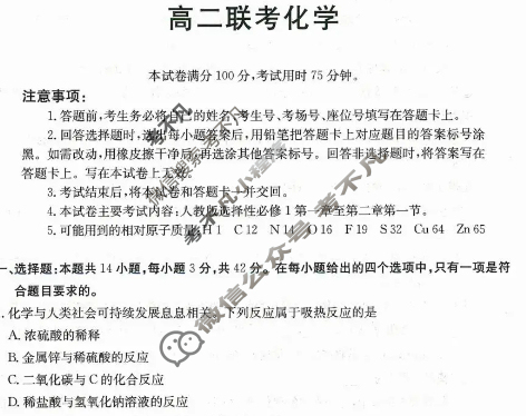 贵州省金太阳2025-2026学年高二年级10月份联考(10.14)化学试题
