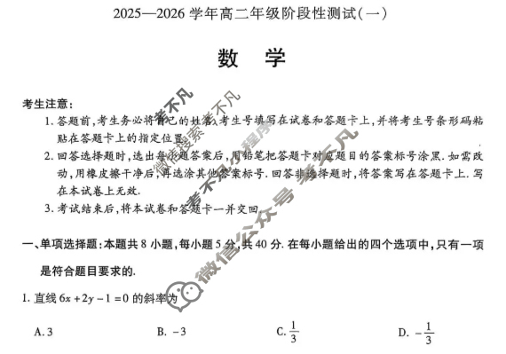 [天一大联考]2025-2026学年高二年级阶段性测试(一)1数学(A卷)试题