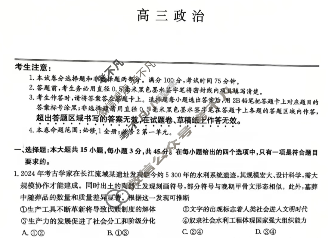 [九师联盟]2026届高三10月质量检测政治H试题