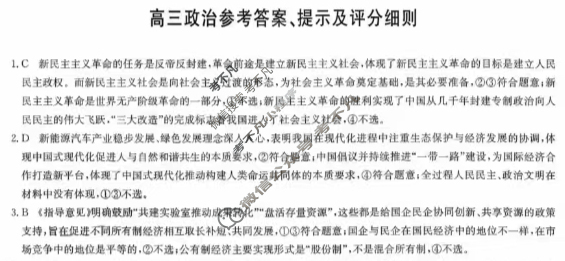 [九师联盟]2026届高三10月质量检测政治T答案