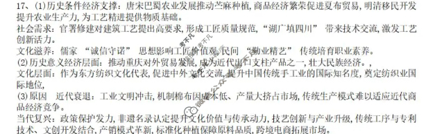 [重庆市名校联盟]2025-2026学年度高三第一期第一次联合考试历史答案