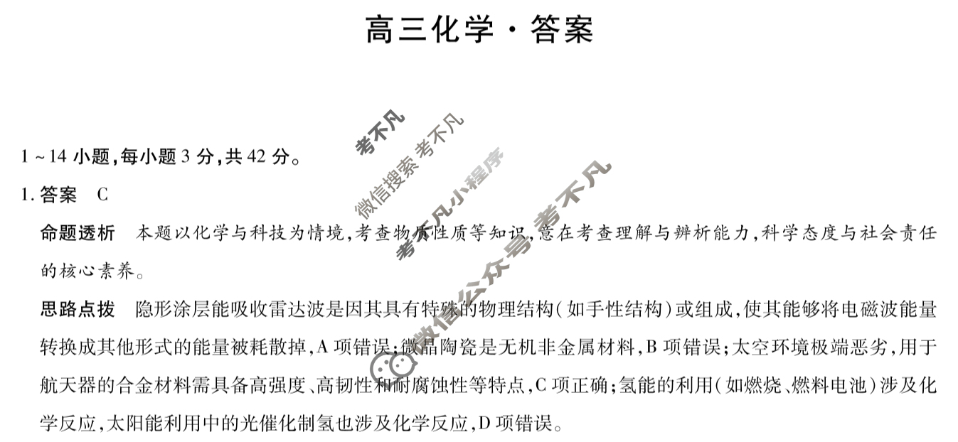 [天一大联考]湖南省2026届高三10月联考化学答案